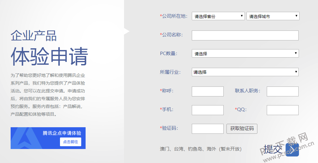 企业QQ申请方法