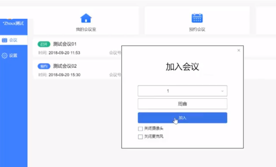 会捷通(视频会议软件) 1.2.0.47 官方版