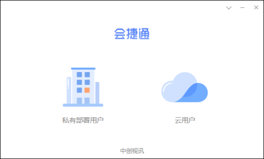 会捷通(<strong>大众彩票入口welcome</strong>视频会议软件) 1.2.0.47 官方版