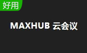 MAXHUB云会议段首LOGO