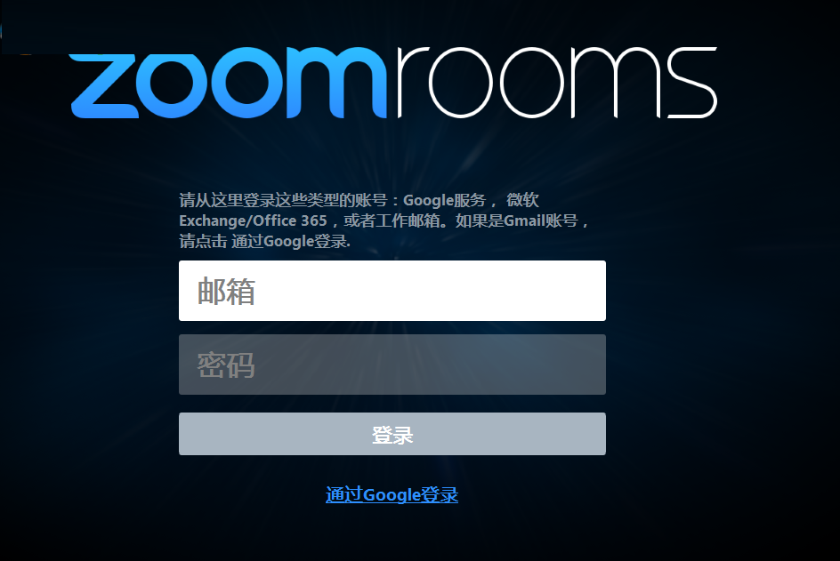 Zoom Rooms(会议室系统)