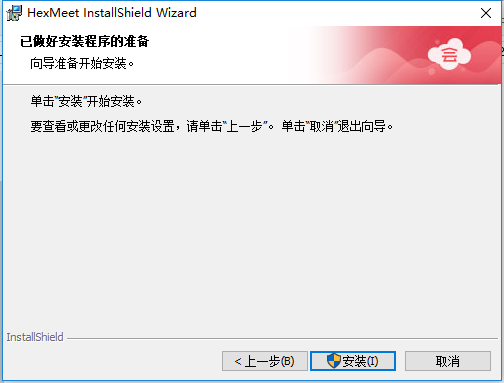 HexMeet会议系统截图