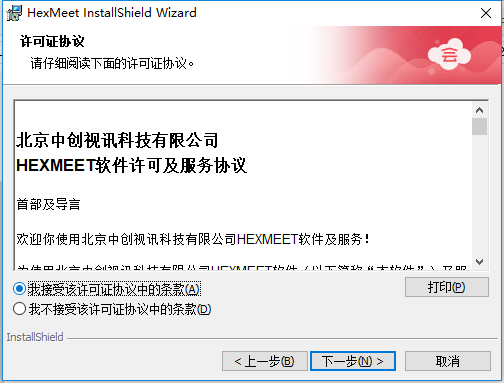 HexMeet会议系统截图