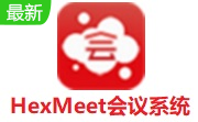 HexMeet会议系统段首LOGO