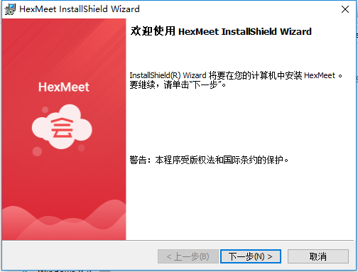 HexMeet会议系统截图