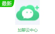 加聊云中心段首LOGO