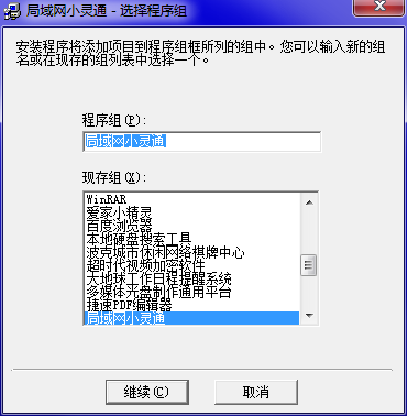 局域网小灵通截图