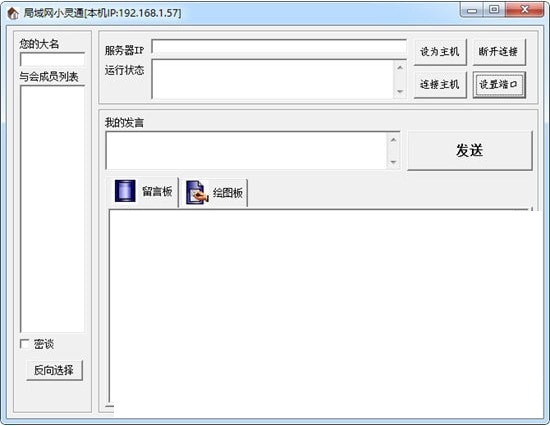 局域网小灵通截图