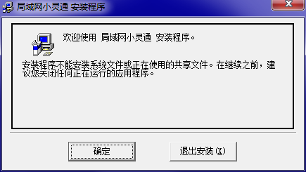 局域网小灵通截图
