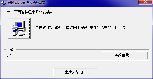 局域网小灵通截图