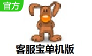 客服宝单机版段首LOGO