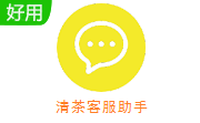 清茶客服助手段首LOGO