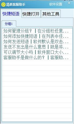 清茶客服助手截图