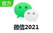 微信2021段首LOGO