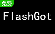 FlashGot段首LOGO