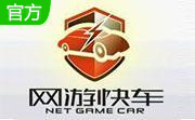 网游快车(Net Game Car)段首LOGO