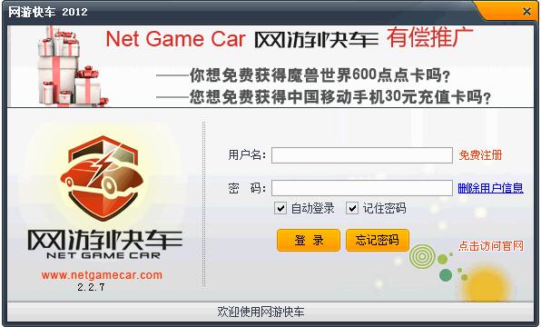 网游快车(Net Game Car)截图0