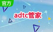 adtc管家段首LOGO