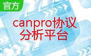 canpro协议分析平台段首LOGO