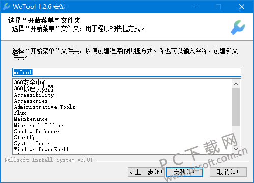 wetool(微信管理软件)官方下载