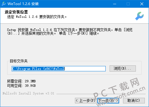 wetool(微信管理软件)官方下载