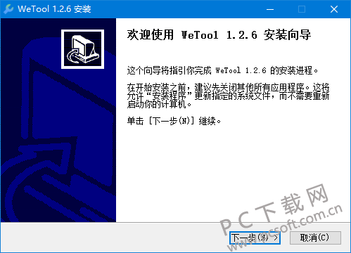 wetool(微信管理软件)官方下载