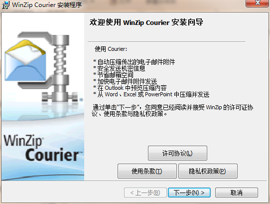 WinZip Courier(邮件压缩工具) 9.5 免费版