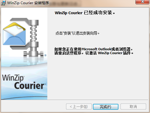 WinZip Courier(邮件压缩工具) 9.5 免费版