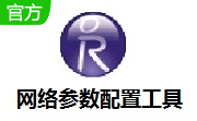 网络参数配置工具段首LOGO