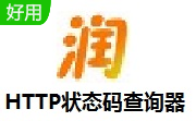 HTTP状态码查询器段首LOGO