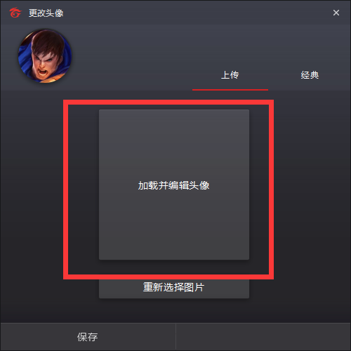 Garena怎么修改头像 方法教程