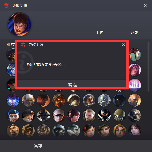 Garena怎么修改头像 方法教程
