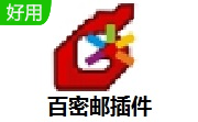 百密邮插件段首LOGO