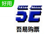 吾易购票段首LOGO