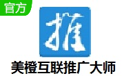 美橙互联推广大师段首LOGO