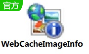 WebCacheImageInfo段首LOGO