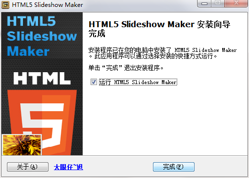 HTML5 Slideshow Maker截图