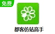 都客仿站高手段首LOGO