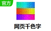 网页千色字段首LOGO