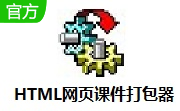 HTML网页课件打包器段首LOGO