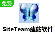 SiteTeam建站软件段首LOGO