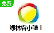 绿林客小骑士段首LOGO