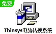 Thinsys电脑转换系统段首LOGO