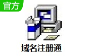 域名注册通段首LOGO