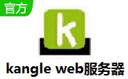 kangle web服务器段首LOGO