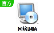 网络眼睛段首LOGO