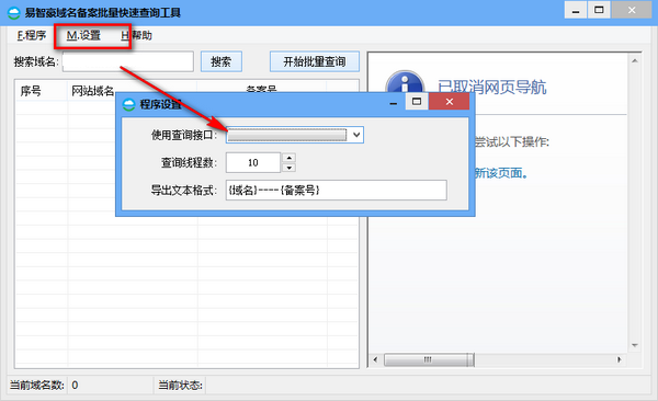易智豪域名备案批量快速查询器截图