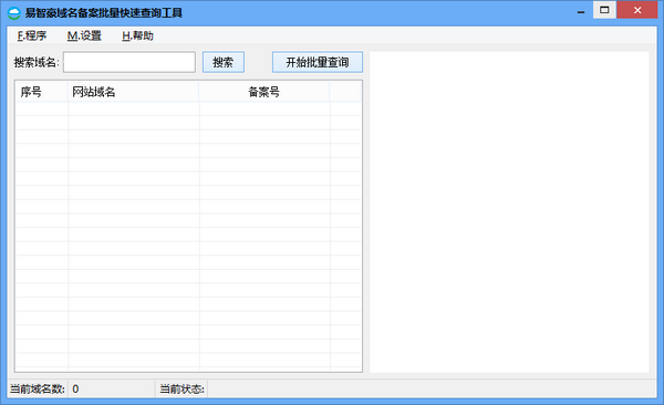 易智豪域名备案批量快速查询器截图