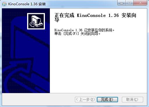 KinoConsole截图
