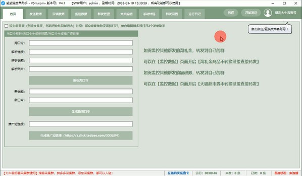 威武猫发单助手截图